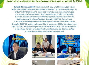 ประชุมคณะอนุกรรมการติดตามกำกับดูแล ... พารามิเตอร์รูปภาพ 5
